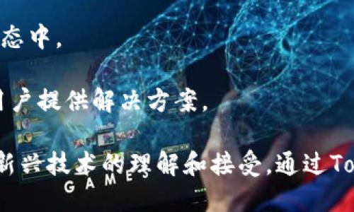 Tokenim主网络（Tokenim Mainnet）是Tokenim项目为其区块链生态系统推出的主要网络。作为一个去中心化平台，Tokenim主网络旨在为用户提供各种服务，包括数字资产的交易、智能合约的执行、去中心化金融（DeFi）应用的支持等。

以下是Tokenim主网络的一些关键特点和功能：

1. **去中心化**：Tokenim主网络采用去中心化的区块链技术，确保数据的透明性和安全性，消除单点故障的风险。

2. **高效性**：主网络设计了高效的共识机制，以支持快速交易和高吞吐量，满足用户日益增长的需求。

3. **智能合约**：支持智能合约的创建和执行，使开发者能够构建去中心化应用（DApps），提升应用程序的灵活性和可扩展性。

4. **用户友好**：Tokenim主网络致力于提供用户友好的界面和工具，帮助用户更方便地参与到区块链生态中。

5. **多样化的应用**：主网络支持多种应用场景，包括金融服务、供应链管理、身份验证等，为不同领域的用户提供解决方案。

Tokenim主网络的推出标志着其生态系统的一次重大进步，推动区块链技术的实际应用，加深用户对这一新兴技术的理解和接受。通过Tokenim主网络，用户不仅可以享受到安全和高效的交易体验，还能够参与到激动人心的去中心化未来之中。