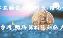 在Tokenim上充值ETH（以太坊