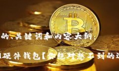 以下是您请求的、关键词