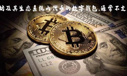 瑞波币（XRP）能否转入token.im钱包，取决于该钱包对瑞波币的支持情况。token.im主要是以太坊及其生态系统内代币的数字钱包，通常不支持瑞波币。如果您想将瑞波币存储到钱包中，请选择支持XRP的数字钱包，如Bittrex、Binance等。

在进行任何转账操作前，强烈建议您先进行以下几个步骤：
1. **确认支持**：确保目标钱包支持瑞波币。如果不确定，可以访问钱包的官方网站或联系客服。
2. **检查地址**：确保您提供瑞波币的正确地址，以防发送到错误的地方。
3. **小额测试**：如果您是首次转账，可以先转账少量XRP进行测试，确认无误后再转账大额。

如有更多问题，请随时询问！