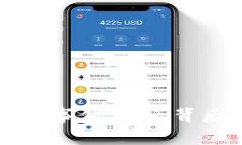 比特币钱包被骗事件：揭示背后的真相与反思