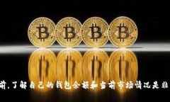 当你收到“ETH余额不足”