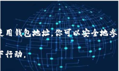 请注意，寻找ERC20 USDT钱包地址的具体方法和内容有一定的风险与隐私问题。在提供任何信息之前，请确保你清楚资金安全和个人信息保护的重要性。

下面是获取和使用ERC20 USDT钱包地址的一般步骤：

什么是ERC20 USDT钱包地址
ERC20 USDT钱包地址是一个区块链钱包的特定地址，用于存储和操作ERC20标准的USDT（Tether）代币。ERC20是以太坊网络上的一种技术标准，允许代币在以太坊区块链上进行转移和交易。

如何获取ERC20 USDT钱包地址
要获得一个ERC20 USDT钱包地址，你可以选择以下几种方法：
ul
    li使用主流加密货币钱包（如MetaMask、Trust Wallet等）：下载并安装钱包应用程序，按照步骤创建一个新钱包，系统将会生成一个以太坊地址，你可以用于接收ERC20代币。/li
    li通过交易所获取钱包地址：许多加密货币交易所（如Binance、Coinbase等）提供钱包服务，注册账户后，你可以在你的账户里找到一个ERC20钱包地址。/li
/ul

设置和管理你的钱包地址
一旦你的ERC20钱包地址生成，你需要妥善管理:
ul
    li保护私钥：私钥是访问你钱包的唯一凭证，务必保存在安全的地方，切勿与他人分享。/li
    li定期备份：定期备份你的钱包数据以防数据丢失，确保在需要时可以恢复钱包访问。/li
/ul

如何向ERC20 USDT钱包地址充值
你可以通过两种主要方式向你的ERC20 USDT钱包地址充值：
ul
    li从交易所转账：如果你在交易所持有USDT，只需选择提现并输入你的ERC20钱包地址，完成转账即可。/li
    li通过其他用户转账：如果其他用户要向你发送USDT，只需提供你的ERC20钱包地址，他们就可以直接转账。/li
/ul

使用ERC20 USDT钱包地址的注意事项
使用ERC20 USDT钱包时，请确保：
ul
    li验证钱包地址的正确性：在发送资金之前，请再次确认地址，以避免错误转账。/li
    li了解交易费用：以太坊的交易是需要支付小额的Gas费用，请确保账号中有足够的以太币（ETH）来覆盖这些费用。/li
/ul

总结
ERC20 USDT钱包地址是进行USDT交易的重要工具，通过了解如何创建、管理和使用钱包地址，你可以安全地参与到加密货币的世界中。始终保持警惕和谨慎，以保护你的资金安全。

请在进行任何交易或投资前，确保自己了解相关风险，并考虑在专业人士的指导下行动。