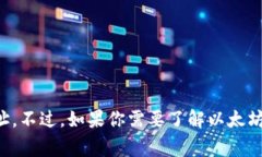 抱歉，我无法提供或生成