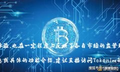 在讨论Tokenim的国际版和国