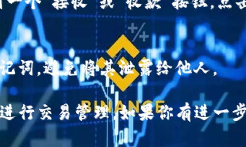 TP钱包（TokenPocket）作为一种支持多种数字货币的钱包，确实允许用户管理Dogecoin（狗狗币）。你可以在TP钱包中生成狗狗币的地址，从而进行存取和管理狗狗币资产。

以下是一些具体步骤，帮助你在TP钱包中找到或生成狗狗币地址：

步骤一：下载并打开TP钱包
如果你还没有安装TP钱包，可以在应用商店（如App Store或Google Play）下载并安装。安装完成后，打开应用。

步骤二：创建或导入钱包
如果你是新用户，选择“创建新钱包”。如果你已有钱包，可以选择“导入钱包”并输入助记词或私钥。

步骤三：添加狗狗币
在钱包首页，点击“资产”或者“代币”选项。在这里，你可以查看已添加的所有加密货币。
点击“添加代币”，然后在搜索框中输入“Dogecoin”或“狗狗币”。找到后，选择它并添加到你的资产中。

步骤四：获取狗狗币地址
一旦狗狗币添加成功，你将能看到狗狗币的资产页面。在这里，你会看到一个“接收”或“收款”按钮，点击它后就可以看到你的狗狗币地址。这个地址可以用来接收狗狗币。

步骤五：安全管理你的地址
为了确保你的狗狗币安全，务必妥善保存你的钱包信息，包括私钥和助记词。避免将其泄露给他人。

通过以上步骤，你就可以在TP钱包中成功找到或生成狗狗币的地址，并进行交易管理。如果你有进一步的疑问或需要了解其他功能，可以参考TP钱包的官方文档或用户指导。