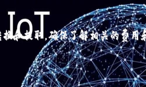 关于“冷钱包USDT能否提取到万事达卡”的问题，实际上涉及到几个金融和技术性的概念及步骤。我们可以把这个问题拆分开来说，逐步分析。

### 冷钱包与热钱包

冷钱包是指一种离线存储加密货币的方式，其主要目的是为了增强安全性。冷钱包通常包括硬件钱包、纸钱包等，不连接互联网，因此不容易受到黑客攻击。热钱包则是连接互联网的存储方式，比如交易所的钱包。

### USDT的提取方式

USDT（Tether）是一种与美元挂钩的稳定币，广泛应用于数字货币交易中。要提取USDT，通常需要把它从冷钱包转移到一个可以进行交易和提取的热钱包，或直接转到支持USDT提取的交易所。

### 从冷钱包提取USDT到万事达卡的步骤

1. **将USDT转移到交易所**: 首先，您需要将冷钱包中的USDT转移到可以进行法币交易的加密货币交易所，支持USDT交易并能提取到万事达卡的交易所包括一些大型交易所如币安、火币等。

2. **兑换USDT为法币**: 在交易所，您可以选择将USDT出售为法定货币（例如美元）。这个过程可能需要支付一定的交易手续费。

3. **提取到万事达卡**: 一旦成功将USDT兑换为法币，您可以通过交易所的提款功能，将资金提取到您的万事达卡中。确保交易所支持这种提款方式。

### 具体注意事项

- **安全性**: 在把加密货币转移到交易所时，要确保该交易所的安全性，推荐选择知名度高且安全性良好的平台。
  
- **费用**: 提取USDT和转换为法币的过程中可能会涉及不同的费用，包括网络手续费和交易手续费。

- **提现时间**: 提现到万事达卡的时间可能因交易所而异，有些可能需要几个工作日处理。

### 结论

冷钱包中的USDT是可以提取到万事达卡上的，但前提是您需要通过合适的交易所进行转换和提取。确保了解相关的费用和流程，以顺利完成交易。

如果您对这个话题还有进一步的疑问，欢迎继续交流！