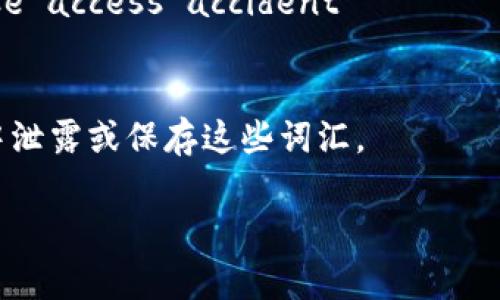 在区块链和加密货币的世界中，助记词（Mnemonic Phrase）是一种用来生成私钥和管理钱包的工具。Tokenim 或其他类似项目的助记词通常遵循 BIP39 标准，该标准定义了助记词的格式和词汇。

### Tokenim的助记词格式通常包含以下几个要素：

1. **词汇表**：助记词由一组标准化的英文单词组成。BIP39 提供一个2048个英文单词的词汇表，助记词一般会从这个词汇表中随机选择。

2. **长度**：助记词的长度通常为12、15、18、21或24个单词。长度越长，安全性越高。

3. **结构**：助记词中的单词之间用空格分隔。每个单词都对应一个特定的二进制值，组合这些值可以生成与之对应的私钥。

4. **检查和错误校验**：大多数助记词还包括一种校验和机制，以减少拼写错误的风险，从而提高安全性。

### 示例

一个典型的助记词格式示例可能如下：

```
abandon ability able about above absent absorb abstract absurd abuse access accident 
```

在实际使用中，确保助记词的安全存储非常重要，切勿在不安全的环境或在线存储中泄露或保存这些词汇。

如果你需要更具体的信息或者有其他问题，请告知我！