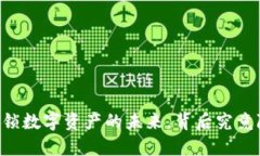 Tokenim：解锁数字资产的未