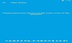 以太坊官方钱包：如何轻