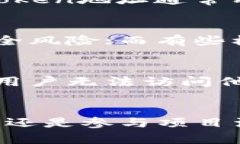 在区块链和加密货币的世