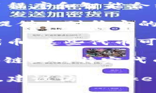 Tokenim2是一个加密资产管理平台，支持多种不同的加密货币和代币。以下是一些通常可以在类似平台上存储的币种：

1. **比特币（BTC）** - 作为市值最大且最广泛使用的加密货币，比特币是几乎所有加密钱包和平台都支持的基础资产。
   
2. **以太坊（ETH）** - 以太坊是第二大加密货币，广泛用于去中心化应用程序和智能合约的开发。

3. **稳定币（如USDT、USDC、DAI）** - 稳定币通常与法定货币挂钩，能够提供相对稳定的价值。

4. **山寨币（如BNB、SOL、XRP等）** - 各种去中心化平台和项目发行的代币，这些代币可能会被Tokenim2存储。

5. **ERC-20及其他标准的代币** - 以太坊网络上的代币，以及其他区块链上的特定代币都可能会被支持。

请注意，具体支持哪些币种可能因平台的政策和技术变化而有所不同。因此，建议访问Tokenim2的官方网站或相关支持页面，以获取最新的支持币种信息和详细说明。