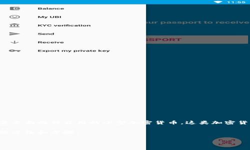 关于“屎币”（Shitcoin）的问题，它通常是指一些价值不稳定、甚至面临被弃用的小型加密货币。这类加密货币并没有确切的价值基础或强大的支持社区，投资风险较大。

如果你在寻找可以存储这些小币种的钱包，以下是一些推荐的方法和步骤：

### 哪个钱包最适合存储屎币？揭示存储秘密的神秘大门
