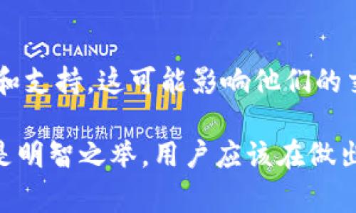 屎币（Sh*tcoin）是加密货币市场上的一个非正式术语，通常用于指代那些被认为没有实际价值或前景的数字货币。在考虑将屎币提到货币钱包时，有几个方面需要注意：

### 1. **技术限制**
   并不是所有的钱包都支持屎币或其他低价值的加密货币。用户需要确认他们的电子钱包支持所持有的币种。如果一个特定的钱包不支持该币种，用户将无法提取或交易这类代币。

### 2. **流动性问题**
   屎币的交易量通常较低，可能导致在钱包中提取和兑换的困难。用户可能会面临在交易所寻找买家的挑战，甚至可能找到不到有效的买家。

### 3. **安全性考虑**
   投资屎币的用户应警惕潜在的欺诈或安全隐患，以免遭受损失。某些屎币可能会涉及到恶意软件或诈骗项目，因此确保使用信誉良好的钱包安全存储任何类型的加密货币非常重要。

### 4. **用户体验**
   如果用户希望将屎币存储在钱包中，他们可能会发现缺乏相关的市场信息和支持，这可能影响他们的交易决策。

总而言之，尽管可能技术上实现将屎币提到货币钱包，但由于多种原因不一定是明智之举。用户应该在做出决定之前进行充分的研究和考虑。