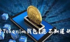 如何顺利同步Tokenim钱包？