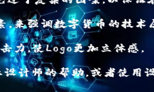 如果您在寻找比特币钱包的Logo概念或设计，通常可以考虑以下元素来构建一个吸引人的Logo：

1. **比特币符号**：使用比特币的经典符号“₿”作为Logo的核心元素，可以很容易让人识别出与比特币相关。

2. **钱包形象**：借用传统钱包的形象，可以设计一个带有比特币符号的现代化钱包图形，寓意保管数字资产。

3. **颜色选择**：比特币通常与金色、黑色或橙色相关，可以使用这些颜色来营造一种奢华和安全感。

4. **简约设计**：现代Logos倾向于简洁和现代的设计，避免过于复杂的图案，以保证在各种尺寸和媒体上使用时的易读性。

5. **数字元素**：可以通过加入一些像素化或电路板的元素，来强调数字货币的技术属性。

6. **层次和阴影**：适当地使用阴影和层次，以增强视觉冲击力，使Logo更加立体感。

如果您需要具体的设计示例或想法，可以考虑在线寻求专业设计师的帮助，或者使用设计工具（如Canva或Adobe Illustrator）进行个人化设计。