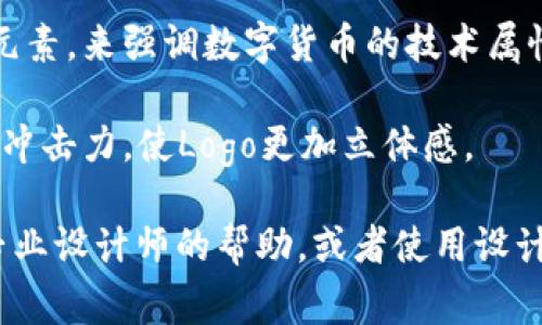 如果您在寻找比特币钱包的Logo概念或设计，通常可以考虑以下元素来构建一个吸引人的Logo：

1. **比特币符号**：使用比特币的经典符号“₿”作为Logo的核心元素，可以很容易让人识别出与比特币相关。

2. **钱包形象**：借用传统钱包的形象，可以设计一个带有比特币符号的现代化钱包图形，寓意保管数字资产。

3. **颜色选择**：比特币通常与金色、黑色或橙色相关，可以使用这些颜色来营造一种奢华和安全感。

4. **简约设计**：现代Logos倾向于简洁和现代的设计，避免过于复杂的图案，以保证在各种尺寸和媒体上使用时的易读性。

5. **数字元素**：可以通过加入一些像素化或电路板的元素，来强调数字货币的技术属性。

6. **层次和阴影**：适当地使用阴影和层次，以增强视觉冲击力，使Logo更加立体感。

如果您需要具体的设计示例或想法，可以考虑在线寻求专业设计师的帮助，或者使用设计工具（如Canva或Adobe Illustrator）进行个人化设计。