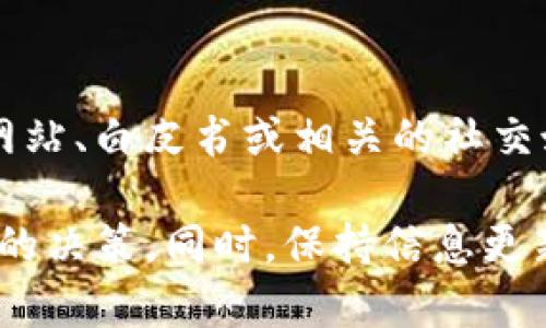 Tokenim 是一个相对新兴的项目，具体是否有自有代币以及代币的相关信息，通常需要查看其官方网站、白皮书或相关的社交媒体渠道，以获得最新和准确的信息。代币的存在、用途、分配和市场表现往往是项目成败的重要因素。

如果你在考虑投资或参与某个代币，建议深入研究项目的背景、团队、技术以及社区反馈，以作出明智的决策。同时，保持信息更新，以便获得最新的发展动态。