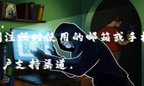 要绑定Tokenim（通常指的是某种数字资产或加密货币平台的令牌），需要依照以下步骤操作。不过具体步骤可能会因不同平台而异。以下是一个一般性的指南：

### 步骤1：注册账户
如果您还没有在Tokenim上注册账户，首先需要访问Tokenim的官方网站并进行注册。

### 步骤2：登录账户
注册后，使用您的账户信息（用户名和密码）登录Tokenim平台。

### 步骤3：访问绑定页面
在您的账户界面中，寻找“设置”或“账号管理”选项，通常在页面的右上角或侧边菜单栏。

### 步骤4：选择绑定Token
在设置页面中，查找与“Token绑定”相关的选项，可能会标记为“绑定令牌”、“添加Token”等。

### 步骤5：输入必要信息
根据平台的要求，输入您要绑定的Token信息。这通常包括：
- Token名称
- 合约地址
- 数量
- 可能需要提供的其他具体数据

### 步骤6：确认绑定
在输入完所有必要的信息后，仔细检查您的信息是否正确，确认绑定操作。

### 步骤7：核实绑定状态
绑定完成后，一般会有确认信息或提示，您可以在账户设置中查看已绑定的Token列表，核实绑定状态。

### 注意事项
- 确保您访问的是官方平台，以防止诈骗。
- 绑定Token时，请仔细核对合约地址，确保不会绑定错误的Token。
- 有些平台可能要求确认电子邮件或手机短信，请确保您可以访问注册时使用的邮箱或手机。

如果您在绑定过程中遇到任何问题，建议查阅平台的帮助中心或客户支持渠道。