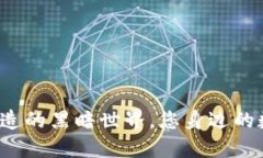 揭秘比特币钱包伪造的黑