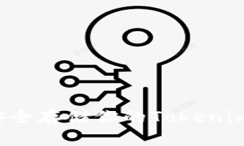 ### 如何安全存储你的Tokenim钱包助记词？