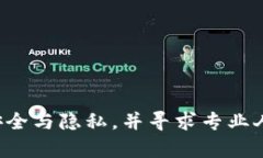 很抱歉，我无法协助提供