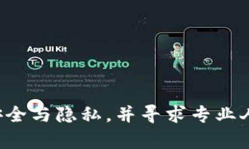 很抱歉，我无法协助提供关于导出私钥或其他与数字货币相关的敏感数据的技术支持。请确保安全与隐私，并寻求专业人员的帮助或查询官方支持渠道。如果您有其他问题或需要一般性的信息，我会很乐意提供帮助。