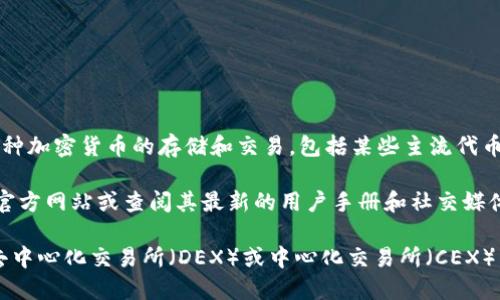 截至我知识的截止日期（2023年10月），Tokenim钱包主要支持多种加密货币的存储和交易，包括某些主流代币。然而，FIL（Filecoin）的支持情况取决于钱包的更新和发展。

要确认Tokenim钱包是否支持FIL的兑换，建议您访问Tokenim的官方网站或查阅其最新的用户手册和社交媒体更新。此外，也可以直接在钱包应用内查询代币兑换功能。

如果Tokenim钱包现在不支持FIL，您还可以寻找其他支持FIL的去中心化交易所（DEX）或中心化交易所（CEX）来进行兑换。请始终保持对市场信息的关注，并确保您的操作安全。