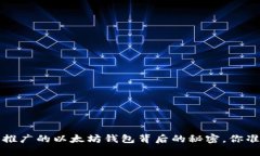 揭开V神推广的以太坊钱包