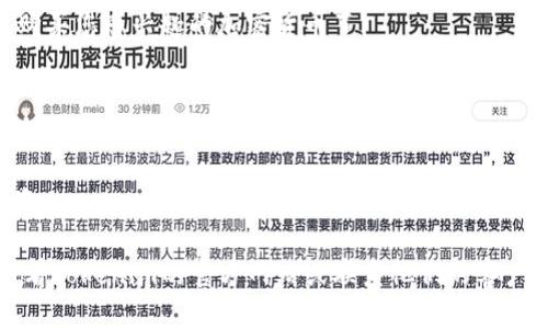 把钱存到Tokenim或任何其他加密货币交易所的一般步骤如下。请注意，在进行任何交易之前，建议您进行详细的研究和了解平台及其风险。

### 如何把钱存到Tokenim

#### 步骤一：注册账户
首先，您需要在Tokenim平台注册一个账户。访问Tokenim的官网，点击“注册”或“创建账户”，按照提示填写必要的个人信息，包括电子邮件地址和密码。确保您使用一个强密码，并选择安全问题以保护您的账户。

#### 步骤二：进行身份验证
许多交易所要求进行身份验证，以符合法规要求。这通常涉及到上传身份证明文件，如护照或身份证，以及地址证明文件。确保您按照要求提供清晰的照片或扫描件，并耐心等待验证过程的完成。

#### 步骤三：选择存款方式
Tokenim支持多种存款方式，您可以选择适合您的资金来源。常见的存款方式包括银行转账、信用卡、借记卡、以及其他加密货币的转入。根据平台的具体要求，选择您希望使用的方法。

#### 步骤四：存款资金
在选择存款方式后，您需要输入存款金额，并确认交易信息。如果您选择银行转账，请务必核对银行详细信息，确保资金正确无误地转账到Tokenim的指定账户。如果您使用信用卡或借记卡，请按照页面提示输入您的卡信息并确认交易。

#### 步骤五：确认交易
完成存款后，您将收到交易确认信息。存款可能需要一定时间才能到账，这取决于您所选择的存款方式。请耐心等待，并定期检查您的Tokenim账户余额。

#### 步骤六：检查账户余额
登录到您的Tokenim账户，查看您的余额是否已经更新。如果资金到账，您就可以开始进行交易，购买您感兴趣的加密货币了。

### 追加建议
- **保持安全**：使用双重身份验证（2FA）保护您的账户。
- **了解费用**：在存款前，了解平台的手续费政策，以免因为隐藏费用而感到困惑。
- **学习交易**：在进行交易前，考虑先学习一些基本的加密货币交易知识，以便更好地进行投资。

以上就是将资金存入Tokenim的一般步骤。如果您有其他具体问题或需要进一步的帮助，可以查看Tokenim的官方网站或联系他们的客户支持。