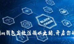 如何通过Tokenim钱包高效注