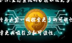 探索 Tokenim 的最新版本：