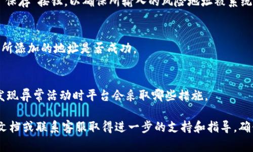 要在Tokenim中导入风险地址，通常您可以按照以下步骤进行操作：

1. **登录Tokenim账户**：
   - 首先，打开Tokenim网站或应用，并使用您的账户信息进行登录。

2. **访问风险管理部分**：
   - 在平台的菜单中找到“风险管理”或“安全设置”这类选项。有些平台可能将这一部分命名为“风险检测”或类似术语。

3. **寻找导入地址选项**：
   - 在风险管理的页面中，查找“导入风险地址”或“添加风险地址”的选项。这个选项有时会在子菜单中。

4. **输入风险地址**：
   - 点击导入选项后，会出现一个输入框，您可以在此输入需要导入的风险地址。确保地址是正确无误的，以免引入错误的信息。

5. **确认和保存**：
   - 输入完地址后，您可能需要点击“确认”、“添加”或“保存”按钮，以确保所输入的风险地址被系统记录和监控。

6. **查看导入结果**：
   - 完成导入后，可以查看相关的风险管理列表，确认所添加的地址是否成功。

7. **了解监控机制**：
   - 了解Tokenim如何对风险地址进行监控，以及在发现异常活动时平台会采取哪些措施。

如果在具体操作中遇到困难，建议查阅Tokenim的帮助文档或联系客服取得进一步的支持和指导。确保您了解操作风险和相关规定，以保护自己的账户安全。