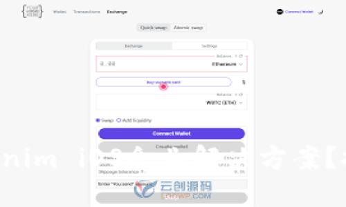 为什么选择Tokenim iOS企业解决方案？探索其无限潜能！