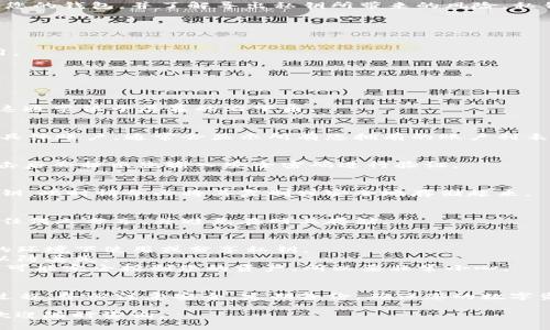导出TokenIM的私钥是一项非常重要的操作，需要谨慎对待。以下是相关步骤和事项的详细说明：

### 如何导出TokenIM私钥

#### 前期准备
在进行任何操作之前，请先确保您已经备份了您的钱包，并了解导出私钥所带来的风险。私钥一旦曝光，可能会导致您的资产被非法转移。

#### 导出步骤

1. **打开TokenIM应用**
   - 在您的设备上找到并启动TokenIM应用。

2. **登录您的账户**
   - 输入您的账户信息以登录到您的钱包。

3. **进入钱包设置**
   - 点击应用界面的“我的”或“设置”选项，这通常位于屏幕的右下角。

4. **选择要导出的账户**
   - 在设置界面中，找到您想要导出私钥的具体账户，通常会显示所有您拥有的账户列表。

5. **导出私钥**
   - 找到“导出私钥”或“密钥管理”选项，点击后会提示您输入安全密码进行验证。

6. **确认导出**
   - 输入密码后，系统会生成并显示您的私钥。此时请务必将其复制或安全地存储起来。

7. **保护您的私钥**
   - 将私钥保存在安全的地方，避免将其与任何人分享，并避免在网上存储。

#### 注意事项
- **安全性**：导出私钥后，确保不在不安全的环境下使用或分享私钥。
- **数据备份**：建议定期备份钱包和私钥，以防丢失。
- **风险警示**：任何人获取到您的私钥都有可能完全控制您的资产，所以要非常小心。

#### 结语
导出TokenIM的私钥是一个需要谨慎对待的过程，务必注意安全，定期备份，确保您的数字资产安全。

希望这些信息能帮助到您！如果有其他问题，欢迎随时咨询。