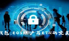 探索TokenTokenIM钱包：EOS账