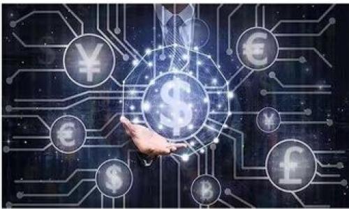 探索Tokenim的奥秘：为什么我无法创建钱包？

keywordsTokenim, 创建钱包, 加密货币, 区块链/keywords

### 内容大纲

1. 引言：数字货币的崛起
   - 现代经济中数字货币的影响
   - Wallet的重要性

2. Tokenim简介
   - Tokenim是什么？
   - Tokenim的核心功能与特性

3. 为什么无法创建钱包？常见问题解析
   - 系统错误与网络问题
   - 用户配置不当
   - Tokenim账户的限制和要求

4. 解决方案：如何顺利创建Tokenim钱包
   - 检查网络连接
   - 更新应用与系统
   - 联系客服的技巧与建议

5. 确保钱包安全的最佳实践
   - 强密码的重要性
   - 两步验证与安全问题
   - 备份与恢复策略

6. 未来展望：Tokenim和数字钱包的趋势
   - 加密货币与区块链技术的前景
   - Tokenim在行业中的发展潜力

7. 结论：迈向数字钱包的旅程
   - 鼓励用户积极探索
   - 看向未来的信心

---

### 引言：数字货币的崛起

在这个瞬息万变的时代，数字货币如同潮水般涌入我们的生活，改变了我们对货币的传统认知。相信每个人在某个时刻都听过“比特币”或“以太坊”的名号，而这些不过是加密货币世界中冰山一角。钱包，作为存储这些虚拟资产的重要工具，其重要性不言而喻。然而，当我们鼓起勇气准备进入这个新世界，却在创造钱包时碰壁，心中的期待瞬间化作失落与困惑。本文将带您一探Tokenim的奥秘，解析为什么无法创建钱包，并提供解决方案，让您顺畅通行于数字货币的前沿。

### Tokenim简介

Tokenim是什么？

Tokenim作为新兴的数字钱包服务平台，旨在为用户提供安全、便捷的加密货币管理方案。这个平台不仅支持多种主流加密货币，还具备用户友好的界面，使得无论是新手还是资深玩家都能够轻松上手。想象一下，Tokenim就像是一位聪明的管家，保护着你的数字财产，随时准备为你服务。

Tokenim的核心功能与特性

Tokenim的核心功能包括资产管理、交易记录、实时行情分析以及社区交流。就像一台精密的时钟，每个部分都在为用户的数字资产保驾护航。此外，Tokenim还承诺提供无缝的交易体验，让用户能够在币市波动中，快速而安全地进行交易。

### 为什么无法创建钱包？常见问题解析

系统错误与网络问题

有时，技术问题是造成无法创建钱包的直接原因。若是在高峰时段，服务器可能会超负荷运作，导致无法顺利创建。一如生活中，我们在高峰时段乘坐公共交通工具，常常会面临拥挤与延误。

用户配置不当

另一个常见原因是用户在创建钱包时的误操作。例如，未输入正确的验证码或者邮箱地址错误，都会导致创建过程中的失败。这提醒我们，在开始一项新旅程之前，检查每一个细节是多么重要。

Tokenim账户的限制和要求

Tokenim对于账户的创建也有一系列的要求。这就像是参加一个高端俱乐部，必须满足一定的条件才能顺利入会。确保您了解这些要求，将有助于快速解决问题。

### 解决方案：如何顺利创建Tokenim钱包

检查网络连接

首先，您需要确保网络连接稳定。想象一下，正当您准备开启一场重要的电话会议，却因为网络不佳而导致声音断断续续。为确保创建钱包的顺利进行，建议在Wi-Fi环境下尝试创建。

更新应用与系统

其次，确保您的Tokenim应用程序和设备系统都是最新版本。软件更新就像对房屋进行定期维修，确保一切运转良好。

联系客服的技巧与建议

如果以上步骤均无效，及时联系客服也是一个有效的方法。想象一下，您在一场舞会中被困在角落里，寻求朋友的帮助便能改变现状。与客服联系时，请准备好您遇到的问题及相关信息，以便其快速定位问题。

### 确保钱包安全的最佳实践

强密码的重要性

记住，创造一个强密码是确保钱包安全的第一步。您的密码就如同锁住贵重财物的金属门，越牢固，越安全。

两步验证与安全问题

此外，启用两步验证可以为您的钱包提供额外的保障。这就像是为您的房子装上了一个安全系统，即使不在家中，也可以防御不法之徒的入侵。

备份与恢复策略

在数字资产的世界中，备份是至关重要的。备份您的钱包信息就如同将珍贵的子女资料储存于安全地点，以防意外丢失。确保您了解如何安全地备份和恢复您的钱包。

### 未来展望：Tokenim和数字钱包的趋势

加密货币与区块链技术的前景

随着科技的不断进步，加密货币和区块链技术的未来亮点日益显现。想象一下，我们可能会在不久的未来看到无缝连接的数字经济，Tokenim或许将在推动这一变革中发挥重要作用。

Tokenim在行业中的发展潜力

作为新生力量，Tokenim有巨大的潜力通过不断改进用户体验和安全性，赢得更加广泛的市场认可。正如一颗正在成长的树苗，未来的成长潜力无限。

### 结论：迈向数字钱包的旅程

鼓励用户积极探索

无论您是在寻找安全可靠的钱包，还是想尝试创造自己的Tokenim钱包，我们都鼓励您积极探索。旅途可能充满挑战，但每一步都将是值得的。

看向未来的信心

数字货币的世界是复杂的，但也充满了机遇与可能性。未来，Tokenim将带领我们体验更便捷、更安全的数字交易生活。让我们共同期待这场革命的到来！

---

以上内容围绕Tokenim无法创建钱包的问题进行了细致的探讨并提供了解决方案，使用形象化的比喻，增强了文本的情感与表现力，力求让读者在理解内容的同时，也感受到一股热情与信心。