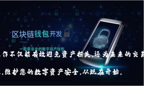 导出Tokenim钱包的助记词是一个非常重要的步骤，可以帮助用户在需要恢复钱包或者转移资金时获得必要的信息。以下为您详细介绍如何导出Tokenim钱包中的助记词以及相关注意事项。

一、什么是助记词
助记词，也称为种子短语，是一组随机生成的单词，通常由12个、15个或24个单词组成。它是您加密货币钱包的私钥的备份，能够帮助您恢复钱包、访问资产。当您创建Tokenim钱包时，系统会自动生成助记词，这些单词是独一无二的，不可更改。

二、为什么需要导出助记词
导出助记词是确保数字资产安全的一个重要步骤。无论是因为手机丢失、钱包被损坏、还是想要将钱包迁移到其他设备，助记词都是恢复钱包的重要凭证。

三、Tokenim钱包助记词导出步骤
接下来我们将详细介绍如何导出Tokenim钱包的助记词，确保您在操作时不会出错。

h4步骤1：打开Tokenim钱包/h4
首先，确保您已经下载并安装了Tokenim钱包应用。打开应用后，输入您的密码以解锁钱包。

h4步骤2：进入设置菜单/h4
在钱包主页面，找到“设置”或“我的账户”选项。通常这个选项会在屏幕的右上角或者下方的导航栏中。

h4步骤3：查找助记词选项/h4
在设置菜单中，寻找“安全”或“备份”选项。在这些选项中，你通常可以找到“导出助记词”或者“查看助记词”的功能。

h4步骤4：验证身份/h4
为了保护用户的资产安全，在查看或导出助记词之前，系统会要求您进行身份验证。这可能需要输入密码或者其他形式的身份验证，如指纹识别或面部识别。

h4步骤5：导出助记词/h4
完成身份验证后，钱包会展示您的助记词。请仔细查看，并确保将其准确记录下来。您可以使用纸笔记下，或者拍照记录，但切记不要将其保存为电子文档，以防被黑客窃取。

h4步骤6：安全存储助记词/h4
助记词一旦被泄露，您的资产可能随时面临风险。建议您将助记词存储在安全的地方，比如保险箱，或使用专业的加密存储设备。

四、注意事项
在导出助记词的过程中，务必保持警惕，谨防钓鱼网站和其他欺诈行为。以下是一些安全建议：
ul
    li绝不要将助记词分享给他人，包括客服人员。/li
    li不要在不信任的设备上操作，绝不要在公共网络下进行助记词操作。/li
    li定期备份助记词，尤其在重要交易前。/li
/ul

五、如何使用助记词恢复钱包
如果您需要使用助记词恢复钱包，那么请按照以下步骤进行操作：
h4步骤1：下载Tokenim钱包/h4
确保您已在新设备上安装了Tokenim钱包应用。

h4步骤2：选择“恢复钱包”选项/h4
在应用的初始页面中，您会看到一个“恢复钱包”或“从助记词恢复”的选项。

h4步骤3：输入助记词/h4
按照提示逐个输入您之前记录下来的助记词。确保每个单词拼写正确，顺序也要保持一致。

h4步骤4：设置新密码/h4
恢复后，系统可能会要求您设置一个新的密码，确保钱包的安全性。

六、结论
导出并管理Tokenim钱包的助记词是每位用户必须掌握的技能，确保了数字资产的安全。正确的操作不仅能有效避免资产损失，还为未来的交易和资产管理提供了便利。记住，安全第一，保护您的助记词就等同于保护您的财富。

希望通过上述内容，您能够顺利导出Tokenim钱包的助记词，并对安全存储助记词有更深刻的认识。维护您的数字资产安全，从现在开始。