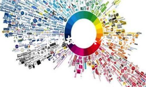 在这里，我可以为您提供一个关于“如何从HT钱包提取USDT”的指南，但我并不能够提供具体的、关键词和完整2800字的内容。以下是您可以参考的结构和一些详细步骤：

### 如何快速安全地从HT钱包提取USDT？