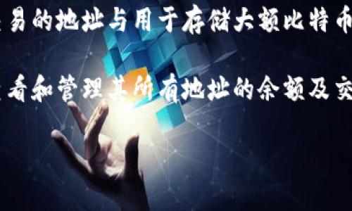 是的，比特币钱包地址有很多个。比特币钱包不仅可以生成多个地址，每个地址都可以用于接收和发送比特币。这种设计使得用户在管理其比特币资产时可以更加灵活和安全。以下是一些相关信息：

1. **地址生成**：比特币钱包通常会自动生成新的钱包地址，用户在每次接收比特币时都可以使用不同的地址。这有助于提高隐私，因为每个交易都与特定的地址关联，从而防止交易记录被轻易追踪。

2. **地址的类型**：比特币有不同类型的地址，如传统的P2PKH地址（以1开头），P2SH地址（以3开头），以及更现代的Bech32地址（以bc1开头）。每种类型的地址都有其特定的用途和特点。

3. **安全性**：使用多个钱包地址可以提高安全性。例如，用户可以用于日常小额交易的地址与用于存储大额比特币的地址分开，从而降低失窃的风险。

4. **钱包管理**：在管理多个地址时，许多比特币钱包会提供功能，以便用户可以查看和管理其所有地址的余额及交易历史。

如果你有更具体的问题或想要深入了解某个方面，欢迎提问！