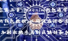 Tokenim钱包是一款数字货币