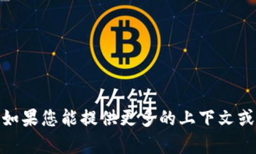 对于您提到的“tokenim可以用etc”，可以进一步展开讨论Tokenim是指什么以及用ETC的具体情况。如果您能提供更多的上下文或背景信息，我将能更好地帮助您构思相关的内容或，或者直接为您撰写材料。请您提供一些详细信息。