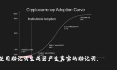 助记词（Mnemonic）是用于帮