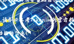 要提现Tokenim（假设这是一