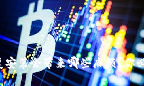 狗狗币钱包重复安装会带来哪些麻烦？你必须知道的真相！