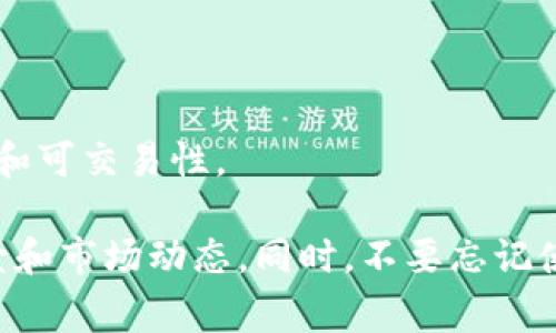 Tokenim（或称为Token即服务）是一个与区块链和加密货币相关的概念，通常指的是某种形式的数字资产或代币。如果您想知道特定的Tokenim是否可以交易，那么必须首先查看其所在的平台、币种的流通性以及它是否在各大交易所上市。

一般而言，数字资产的交易与以下几个因素有关：

1. **交易所支持**：确认该代币是否在知名的加密货币交易所上架，例如Binance、Coinbase、Huobi等。
2. **流通性**：代币的流通性会影响其交易能力，流通性较好的代币更容易被交易。
3. **社区支持和项目本身的声誉**：一个项目的开发进度、团队背景和社区活跃度都会影响代币的价值和可交易性。

如果你想要交易一个特定的Tokenim，建议在交易前做深入的研究和了解，确保你了解该代币的使用场景和市场动态。同时，不要忘记使用安全的钱包和安全的交易平台来保护你的资产。