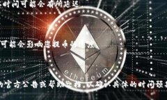 提币到 Tokenim 的时间取决