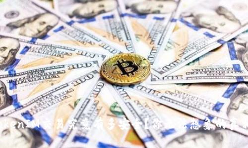 TokenIM交易究竟有多安全？你无法想象的真相！