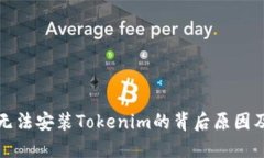 华为手机无法安装Tokenim的