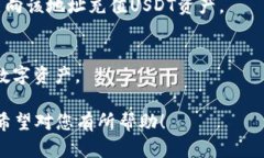 在TP钱包中找到USDT钱包地